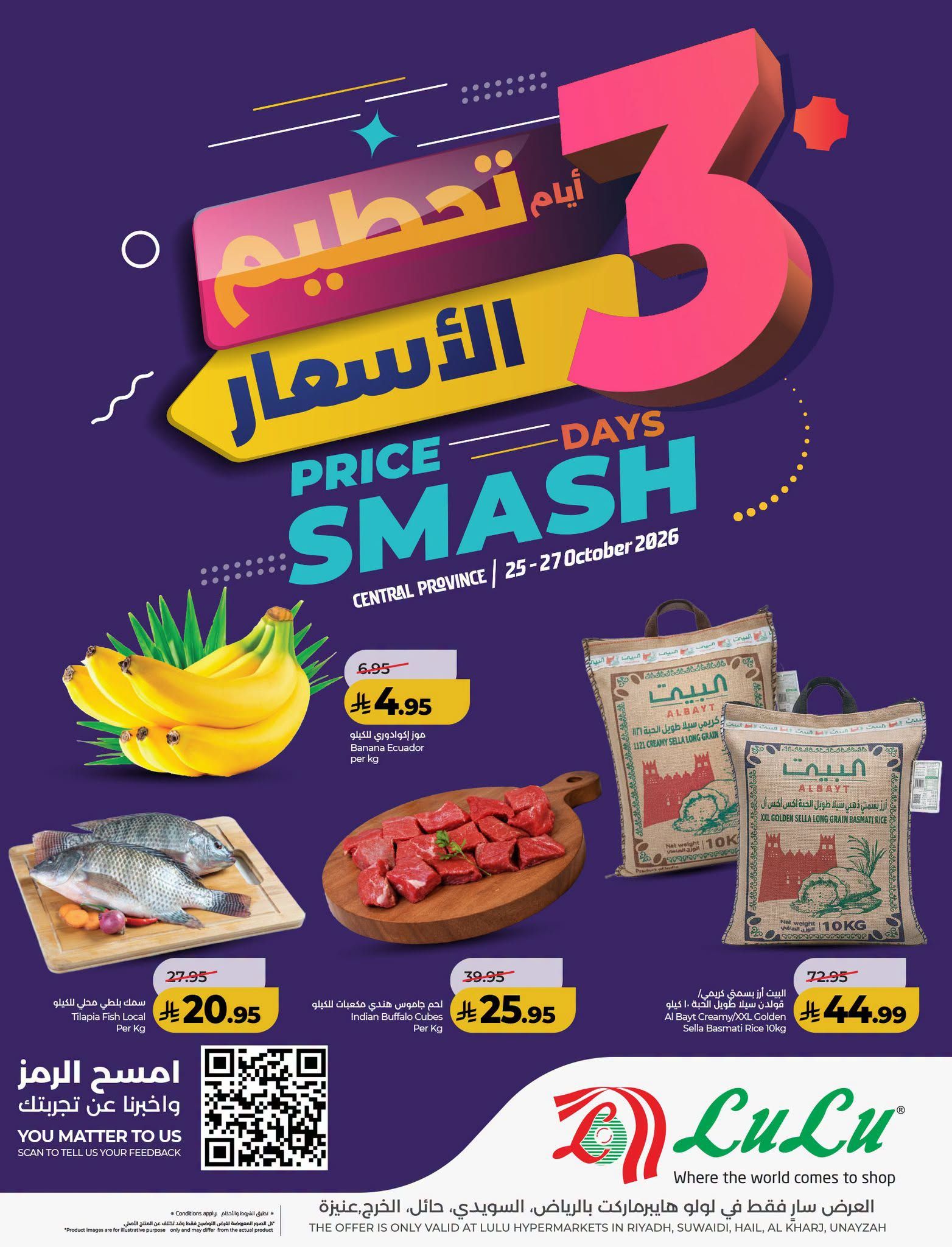 عروض لولو الرياض