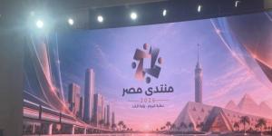 منظومة الحماية الاجتماعية تتصدر فعاليات اليوم الثالث من منتدى مصر 2026 :اليوم السابع