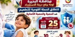 الأحد المقبل.. انطلاق الحملة القومية للتطعيم ضد الحصبة الألمانية بالبحيرة :اليوم السابع