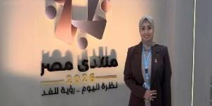 أمنية فرج: مناقشات منتدى مصر 2026 تدعم التنمية والتحول الرقمي