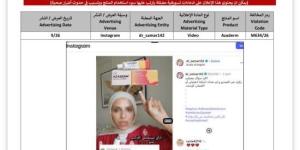 هيئة الدواء المصرية تحذر من إعلان غير مرخص لمنتج «Azaderm» على إنستجرام