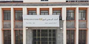 البنك المركزي اليمني يوجه بتجميد أموال وأصول 135 شخصاً وكياناً وسفينة