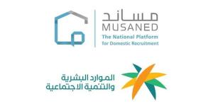 منصة مساند توضح عدم توفر استقدام عاملات منزليات يمنيات