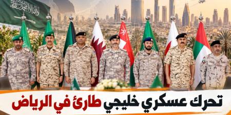تحرك عسكري خليجي طارئ في الرياض لتعزيز التنسيق والجاهزية لمواجهة هجمات الحوثيين