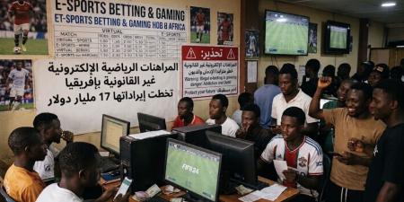 تحالف إفريقي يحذر من تنامي المراهنات الرياضية الإلكترونية غير القانونية