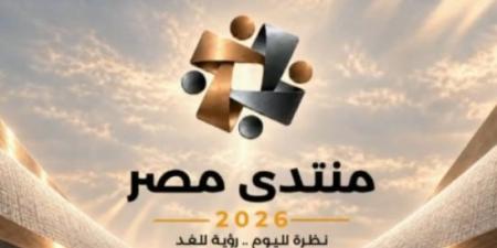 منتدى مصر 2026 يناقش الاستثمار والطاقة وإدارة الدين في يومه الرابع