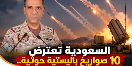 السعودية تُعترض 10 صواريخ باليستية حوثية وتُسجل سقوط شظايا في مكة والمدينة