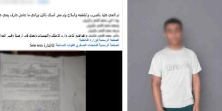 كشف ملابسات ادعاء طالب بتعدي أشخاص عليه وممارسة البلطجة بكفر الشيخ :اليوم السابع