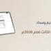 زاتكا تُلزم المنشآت بتقديم إقرارات ضريبة القيمة المضافة بحلول 31 أكتوبر 2026