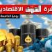 نشرة الشروق الاقتصادية.. الدولار يتجاوز 55 جنيها رسميا.. ومحافظ البنك المركزي: نتمسك بسعر الصرف المرن