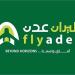 طيران عدن تعلن إصابة مسافرة بشظية في هجوم مطار الدمام وتلغي رحلاتها إلى المملكة