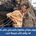 منظمة ميون: قصف الحوثيين لحي صينة في تعز قد يرقى لجريمة حرب