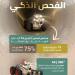 "هيئـة الطرق" تطلق روبوتًا لفحص العبّارات الأنبوبية لتعزيز جودة الطرق وتعزيز السلامة المهنية