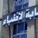 أمين صندوق الأطباء: 139.4 مليون جنيه فائض ونمو الاستثمارات بنسبة 35% خلال 2025