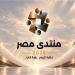 المعاشات والإيجار والدعم النقدي.. منتدى مصر 2026 يكشف عن 3 قرارات حكومية تهم ملايين المصريين