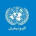 «اليونيفيل» تحيي للمرة الأخيرة «يوم الأمم المتحدة» وأبانيارا: «في جنوب لبنان ندرك أن السلام ليس أمراً مضموناً»