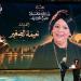 عائشة الكيلاني تمازح الجمهور.. وتكريم 8 فنانين في افتتاح مهرجان نقابة المهن التمثيلية