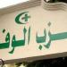 ما بين خلافات داخلية وخسائر الجريدة.. كيف يواجه "الوفد" تراكم ديونه قبيل انتخابات الهيئة العليا؟
السبت 24 أكتوبر 2026 | 06:41 مساءً