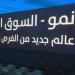 مؤشر السوق الموازي يغلق متراجعا 1.79% بسيولة 14.44 مليون ريال
