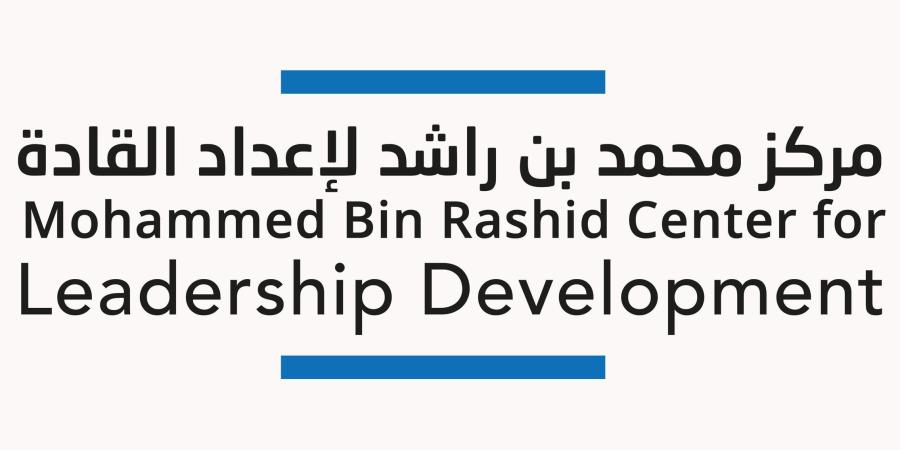 انطلاق دفعة 2026-2027 من برنامج محمد بن راشد لإعداد القادة