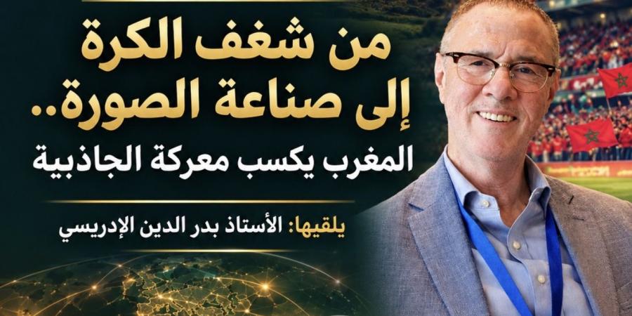 بدر الدين الإدريسي يحاضر بتطوان حول كرة القدم وصناعة صورة المغرب