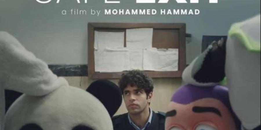 محمد حماد: تفاعل الحضور مع فيلم خروج آمن بالجونة دليل على أنه فيلم جماهيري