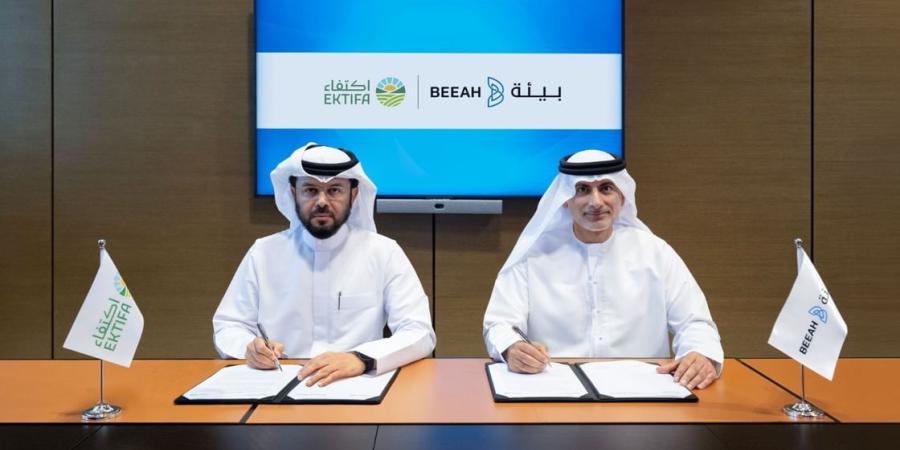 "بيئة" و"اكتفاء" تتعاونان لإدارة النفايات وتعزيز الاقتصاد الدائري