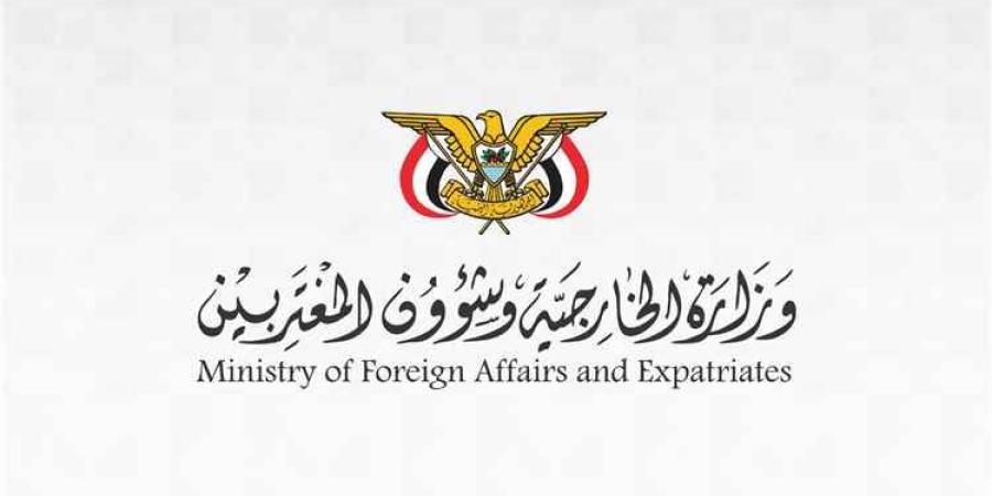 اليمن يدين استهداف مطار الملك فهد الدولي بمدينة الدمام