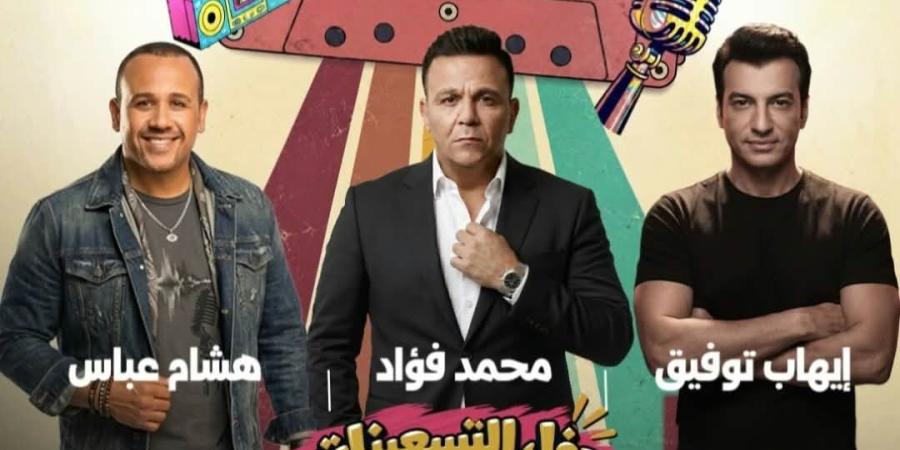 18 ديسمبر.. حفل التسعينات في أبو ظبي يجمع هشام عباس وإيهاب توفيق ومحمد فؤاد