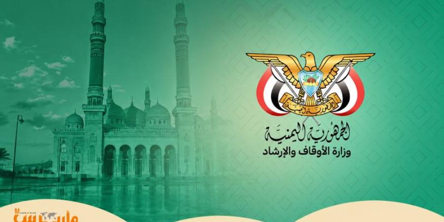 وزارة الأوقاف اليمنية تحدد آخر موعد للتسجيل في موسم الحج القادم