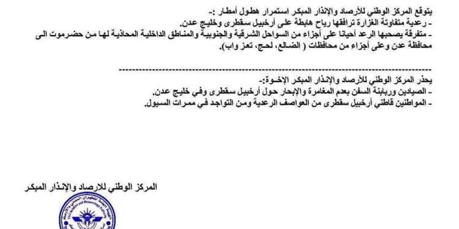 موجة اضطرابات جوية تضرب اليمن.. بيان تحذيري من مركز الأرصاد لجميع المواطنين والسائقين
