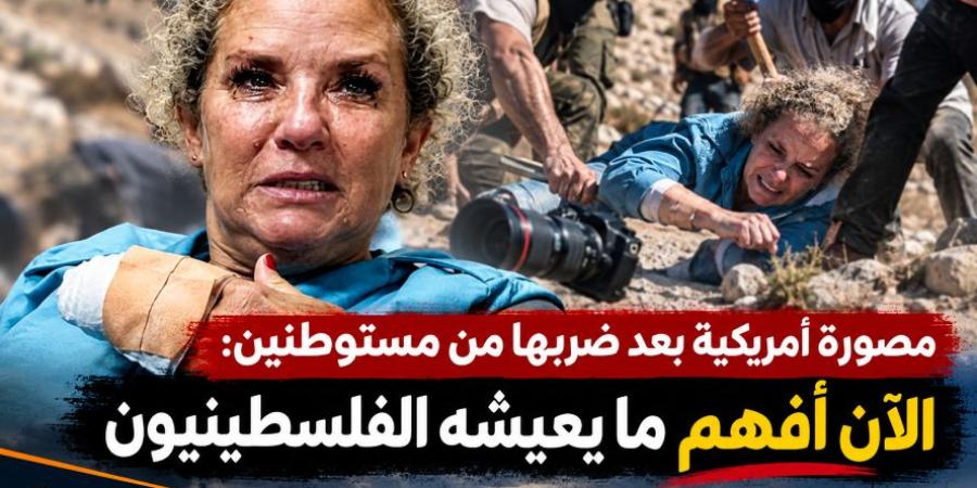 مصورة واشنطن بوست تروي هجوم مستوطنين عليها في الضفة الغربية