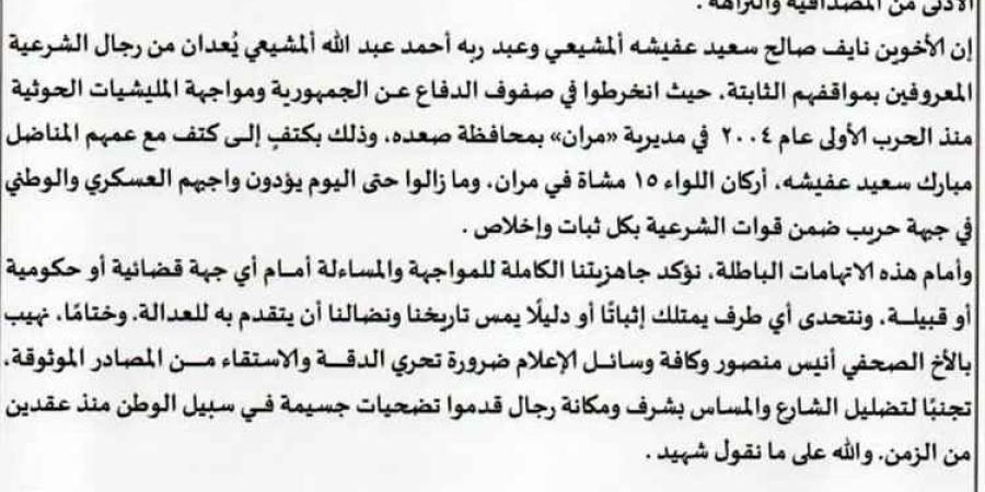 قبيلة المشايعة بشبوة تنفي مزاعم ارتباط أبنائها بمليشيا الحوثي
