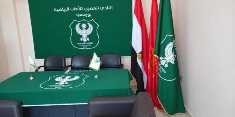 انتخابات النادي المصري.. ​لا مرشحين في اليوم الثالث من فتح باب الترشح :اليوم السابع