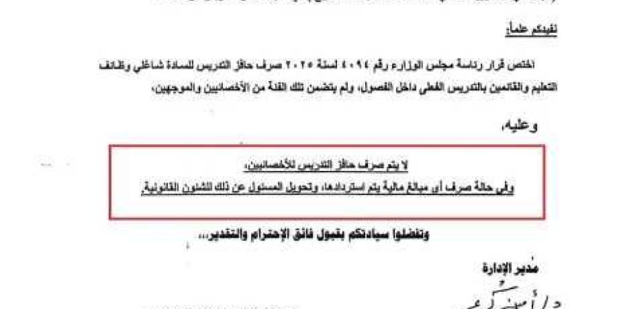 التعليم تحسم الجدل بشأن حافز التدريس للأخصائيين.. واسترداد المبالغ المصروفة