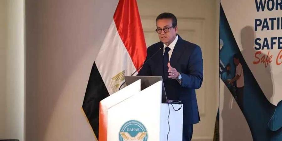 وزير الصحة: مصر أحدثت طفرة مؤسسية في ترسيخ ثقافة سلامة المريض وحماية الفريق الطبي